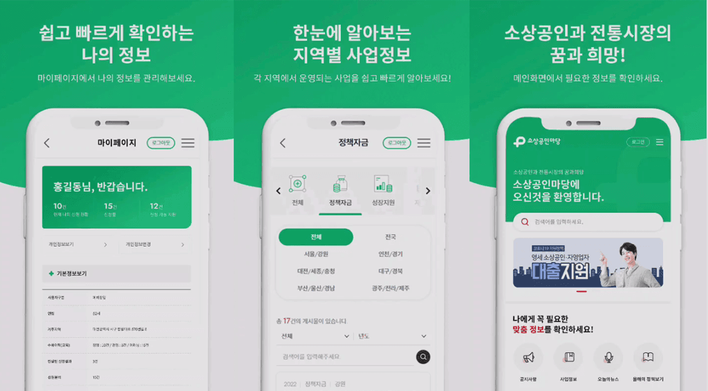 소상공인 진흥공단 화면