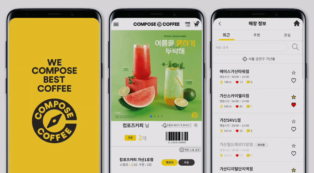 컴포즈 커피 화면