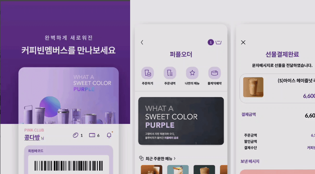 커피빈 화면