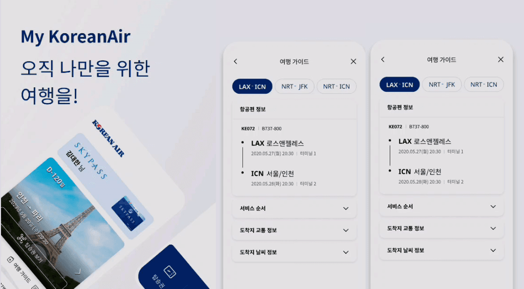 대한항공 화면