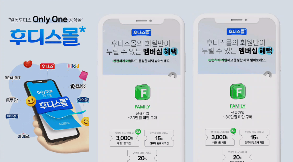 일동 후디스몰 화면