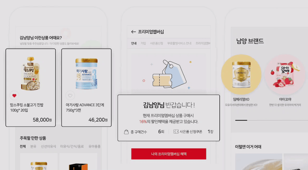 남양몰 화면