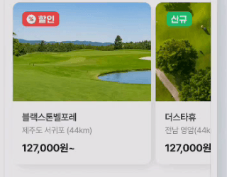 스마트 골프예약 앱 화면