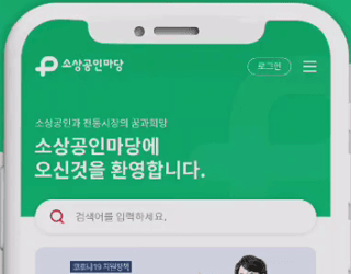 소상공인 진흥공단 앱 화면