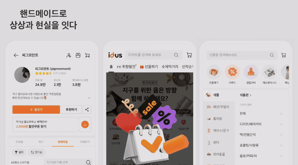 아이디어스 화면 — 작가 페이지, 기획전, 카테고리