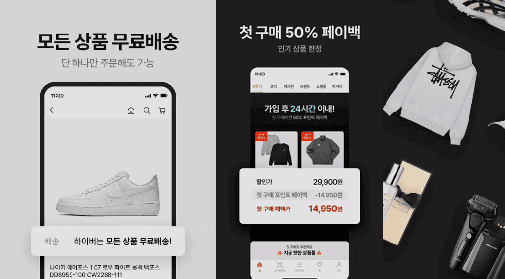 하이버 모바일 화면 — 상품 상세와 첫 구매 혜택