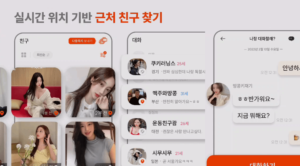 다톡 앱 화면 — 실시간 위치 기반 친구 찾기와 대화