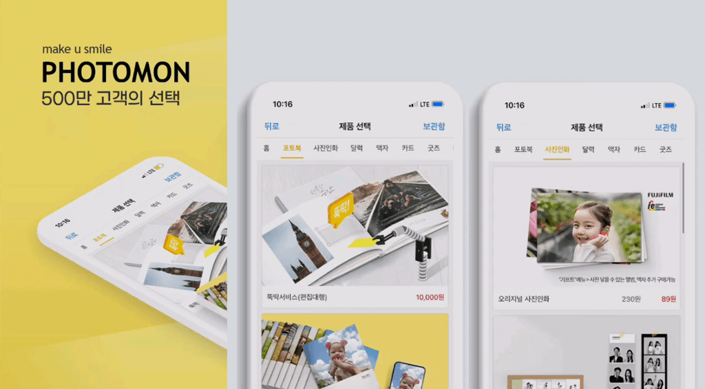 포토몬 앱 화면 — 포토북·사진인화 제품 선택