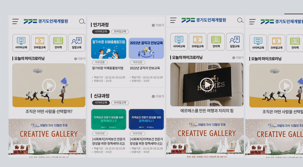 경기도 인재개발원 모바일 화면 — 교육 과정 목록과 영상